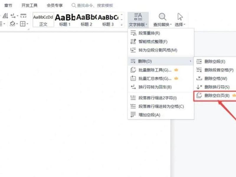 wps人际关系模式在哪找 wps人际关系模式在哪找到