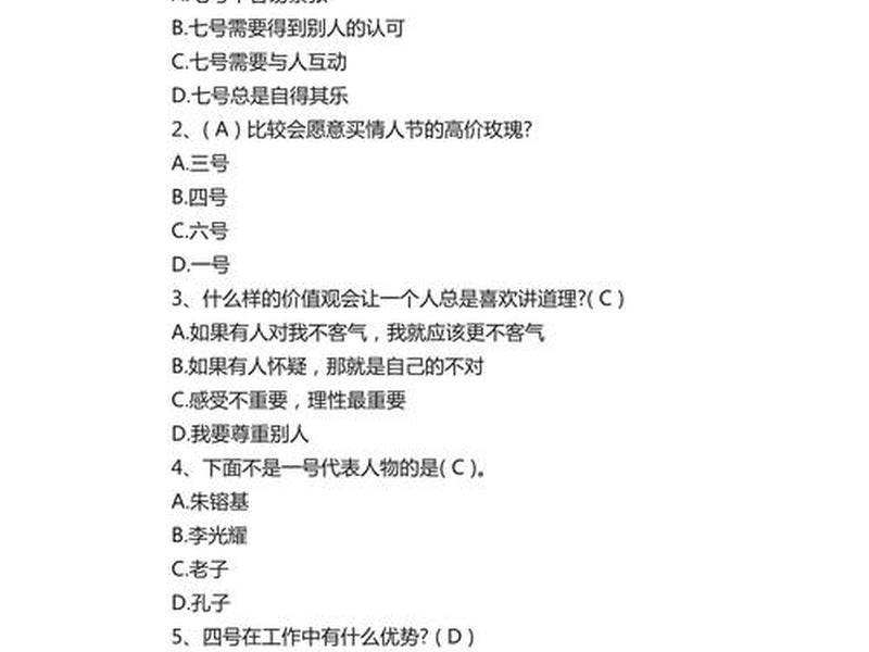 人际沟通试题及答案(人际沟通选择题及答案) 人际沟通试题及答案(人际沟通选择题及答案)