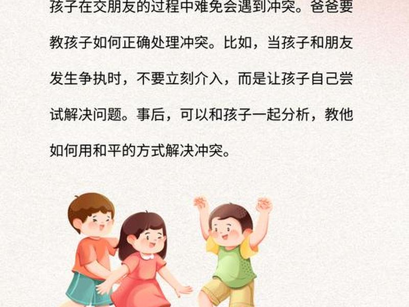 7岁孩子社交问题及引导;7岁孩子社交问题及引导方法 7岁孩子社交问题及引导;7岁孩子社交问题及引导方法