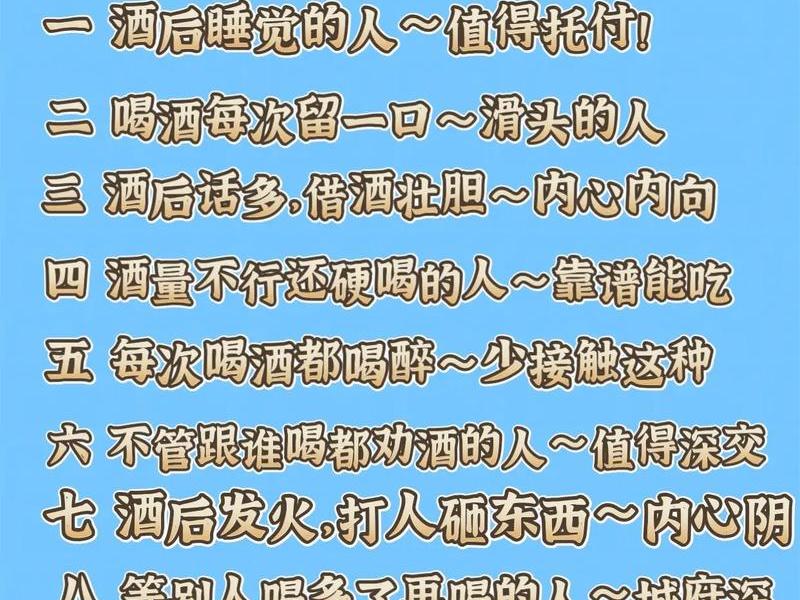 喝酒后看人品,喝酒后看人品会怎么样 喝酒后看人品,喝酒后看人品会怎么样