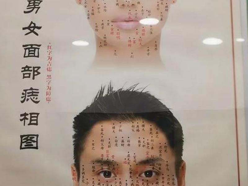 哪里长痣影响人际关系;哪里长痣影响人际关系呢 哪里长痣影响人际关系;哪里长痣影响人际关系呢