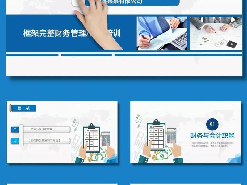 会计ppt图片大全;会计ppt图片大全素材 会计ppt图片大全;会计ppt图片大全素材
