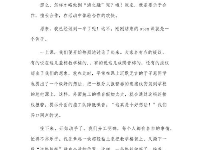 交往与合作作文，交往与合作作文体会800字