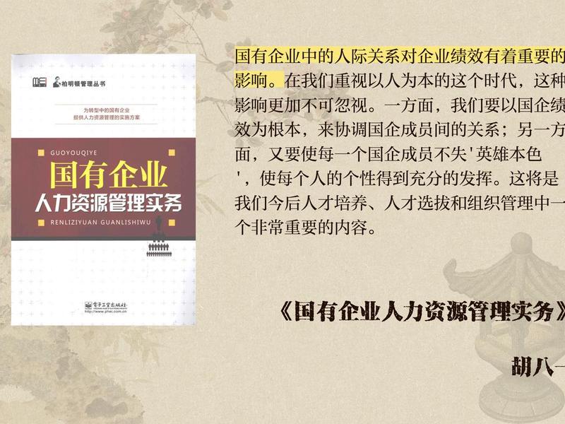 国企人际技巧(国企人际技巧分析) 国企人际技巧(国企人际技巧分析)