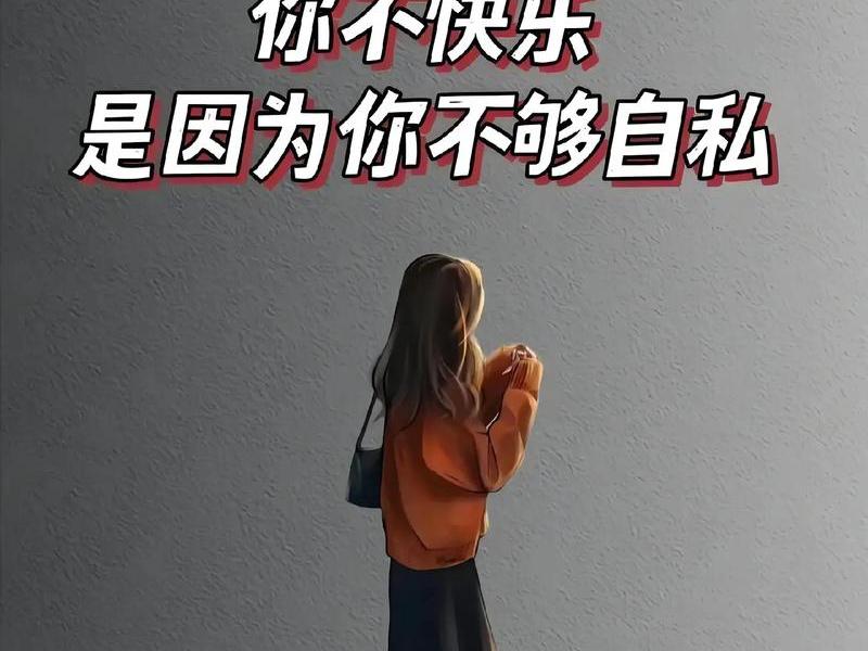 不想搞人情世故怎么办 - 不想懂人情世故就是自私吗 不想搞人情世故怎么办 - 不想懂人情世故就是自私吗