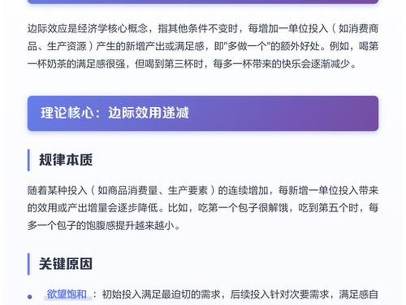 人际关系边际递减效应；人际关系边际递减效应名词解释