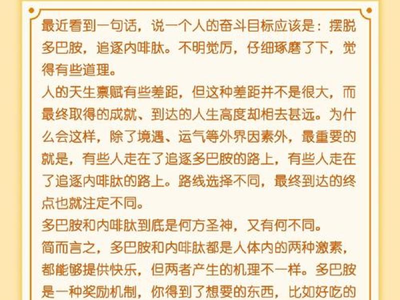 人到中年远离多巴胺靠近内啡肽文史经纬;年轻只知多巴胺,中年才懂内啡肽 人到中年远离多巴胺靠近内啡肽文史经纬;年轻只知多巴胺,中年才懂内啡肽