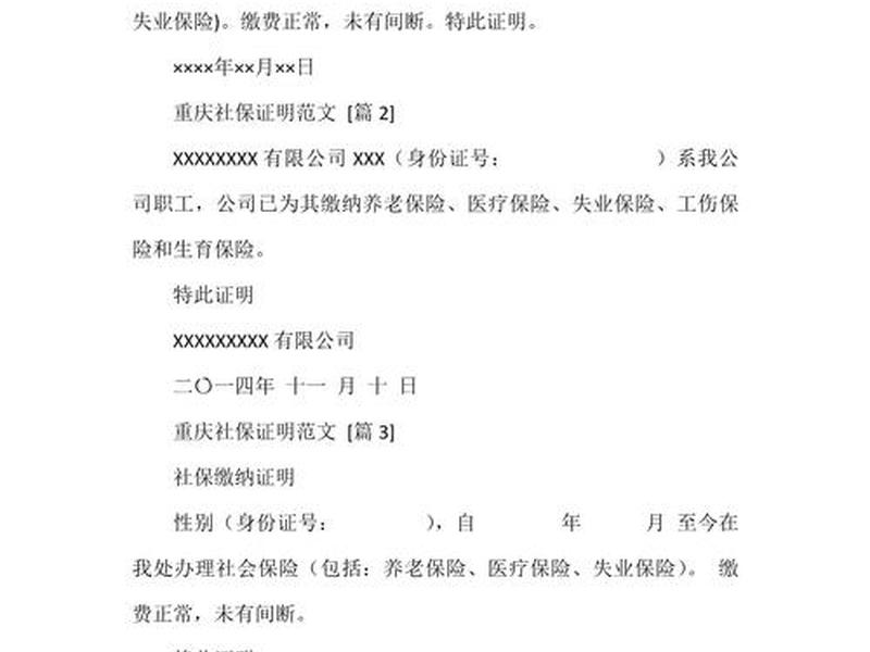 个人社保关系说明怎么填、个人社保关系说明怎么填写 个人社保关系说明怎么填、个人社保关系说明怎么填写