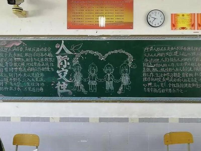 关于人际关系的板报;关于人际关系的板报内容 关于人际关系的板报;关于人际关系的板报内容