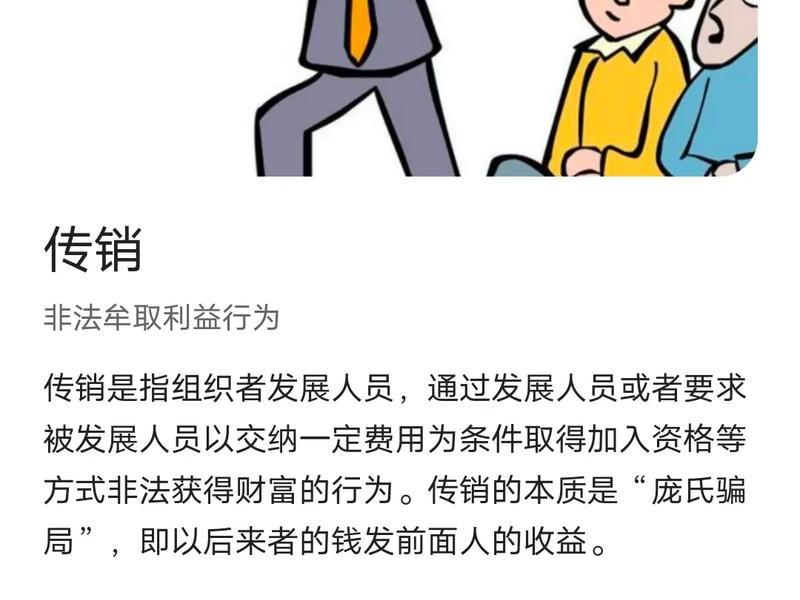 传销拉人常用骗局,传销拉人常用骗局是真的吗 传销拉人常用骗局,传销拉人常用骗局是真的吗