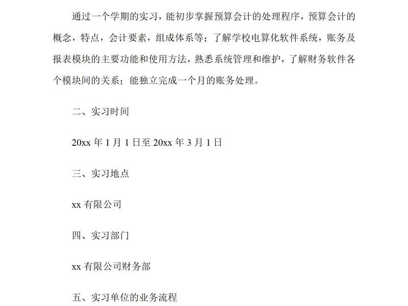 会计实习情况记录怎么写,会计实习情况汇报怎么写 会计实习情况记录怎么写,会计实习情况汇报怎么写