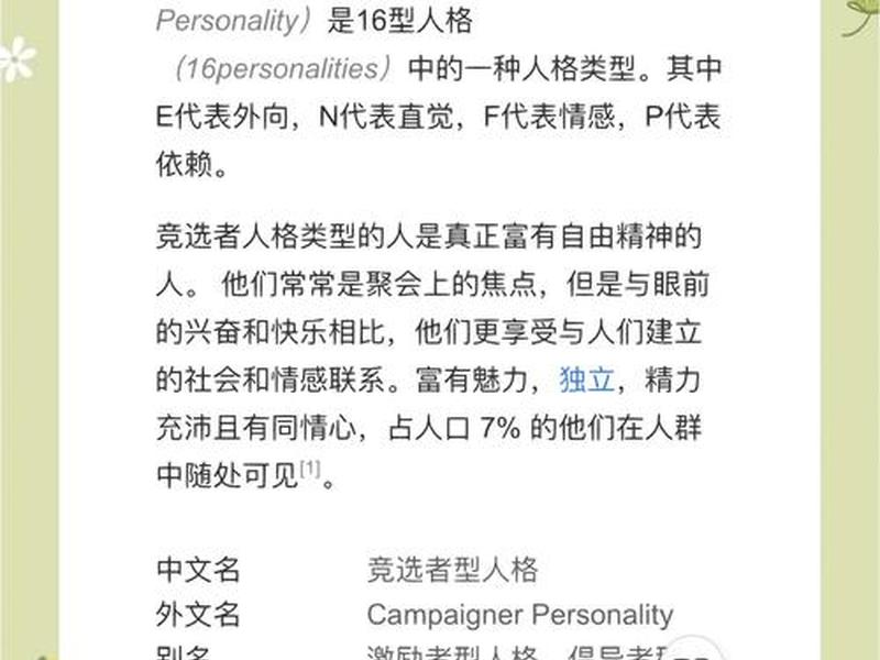 enfj人格是什么意思、enfj型人格是什么意思 enfj人格是什么意思、enfj型人格是什么意思