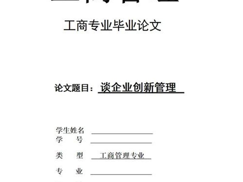 企业人际关系与沟通论文、企业人际关系与沟通论文怎么写 企业人际关系与沟通论文、企业人际关系与沟通论文怎么写