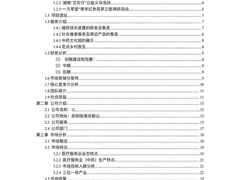 创业设计方案包括哪些内容 - 创业设计方案包括哪些内容呢 创业设计方案包括哪些内容 - 创业设计方案包括哪些内容呢