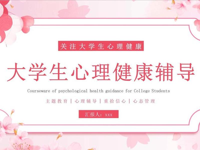 大学生心理健康课件人际关系(大学生心理健康课件人际关系怎么写) 大学生心理健康课件人际关系(大学生心理健康课件人际关系怎么写)