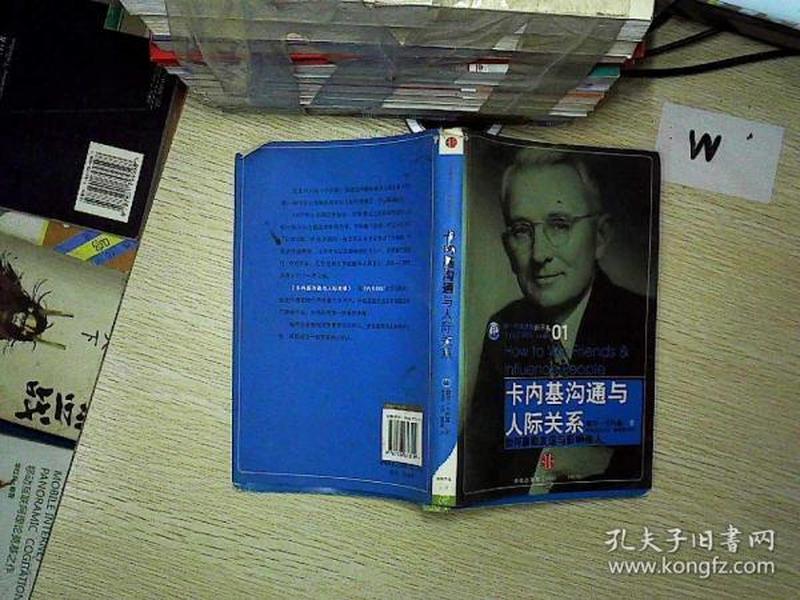卡内基沟通与人际关系下载、卡内基沟通与人际关系 中信出版社 下载