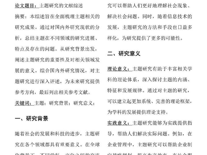 大学生人际关系相关文献 - 大学生人际关系相关文献综述 大学生人际关系相关文献 - 大学生人际关系相关文献综述
