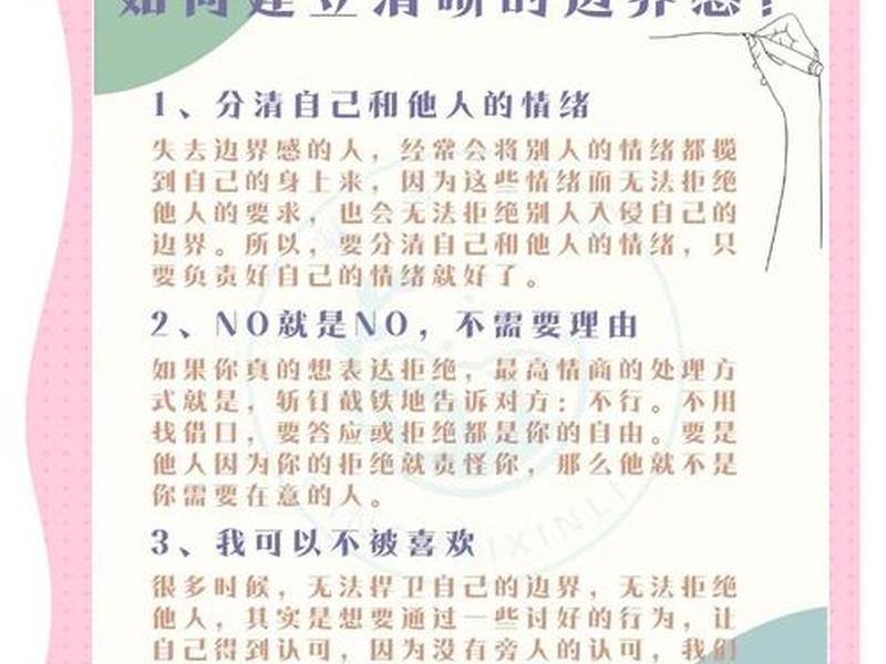 人际关系边界感日常应用；人际关系的边界感