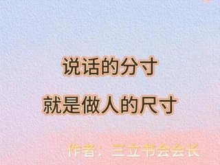 《分寸》核心人际关系法则；人际关系分寸感