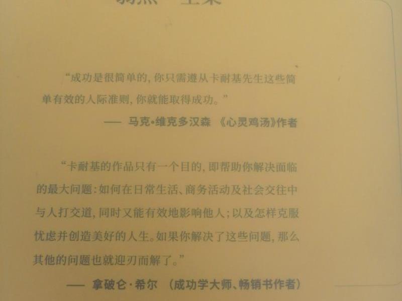 卡耐基一个女人最大的智慧 - 卡耐基一个女人最大的自律