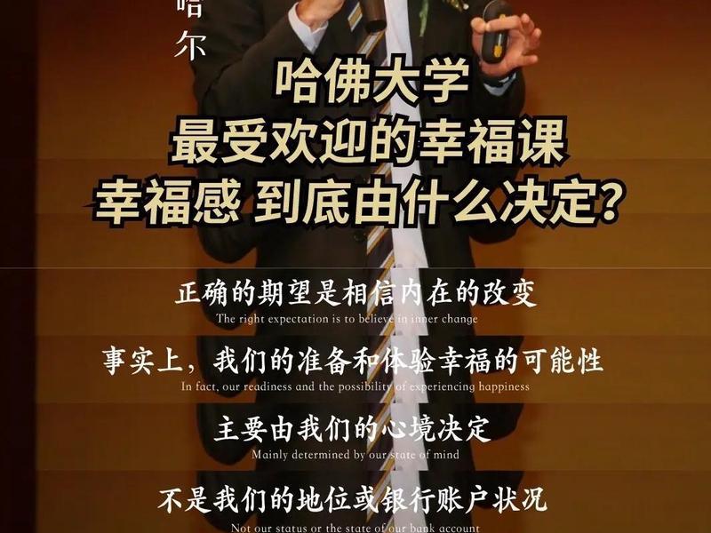 哈佛大学幸福感研究;哈佛大学幸福感研究感悟50岁 哈佛大学幸福感研究;哈佛大学幸福感研究感悟50岁