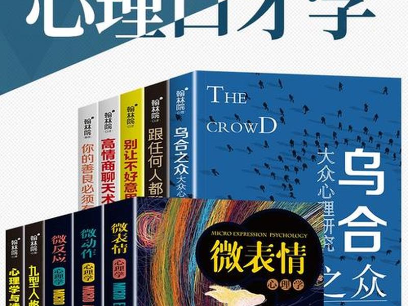 关于人际关系的心理学书籍推荐、关于人际关系的心理学书籍推荐理由 关于人际关系的心理学书籍推荐、关于人际关系的心理学书籍推荐理由