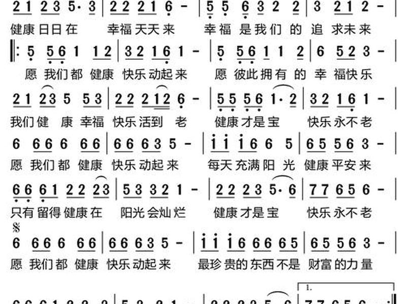 健康快乐是幸福轨道简谱图片,健康快乐是幸福轨道简谱图片高清 健康快乐是幸福轨道简谱图片,健康快乐是幸福轨道简谱图片高清