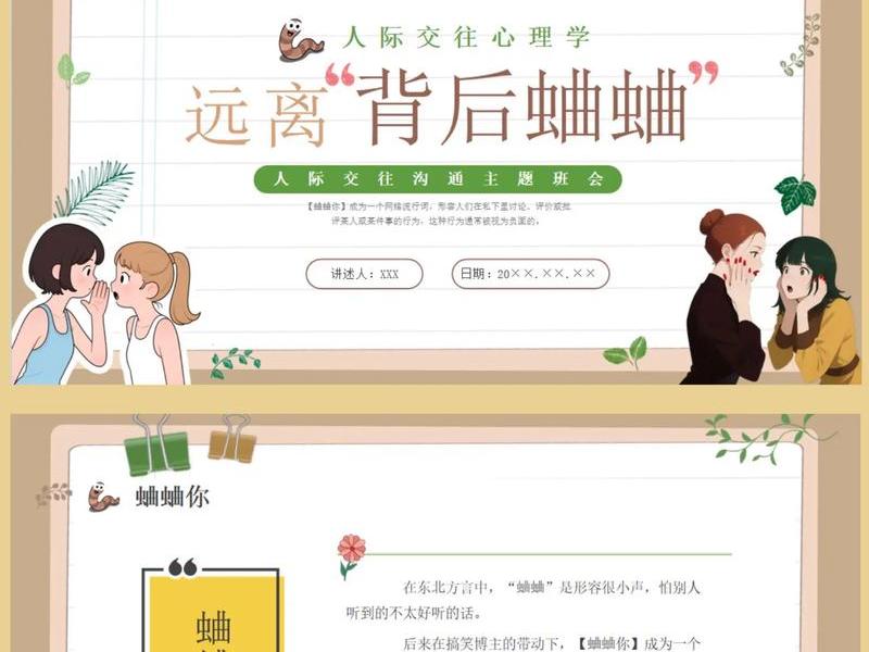 人际关系ppt模板图片、人际关系ppt模板图片素材 人际关系ppt模板图片、人际关系ppt模板图片素材