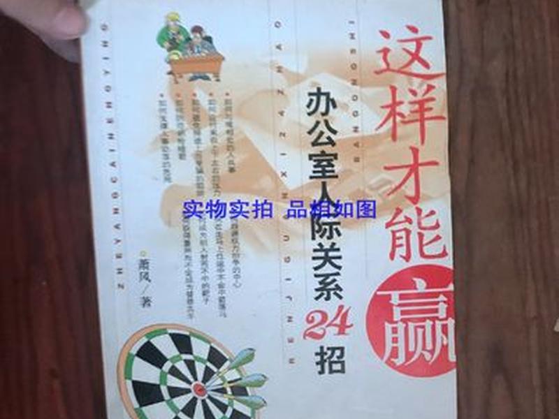 办公室人际关系书、办公室人际关系书怎么写 办公室人际关系书、办公室人际关系书怎么写