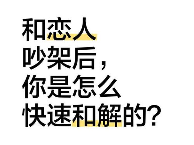 和有矛盾的人和解后怎么聊天 和有矛盾的人和解后怎么聊天呢 和有矛盾的人和解后怎么聊天 和有矛盾的人和解后怎么聊天呢