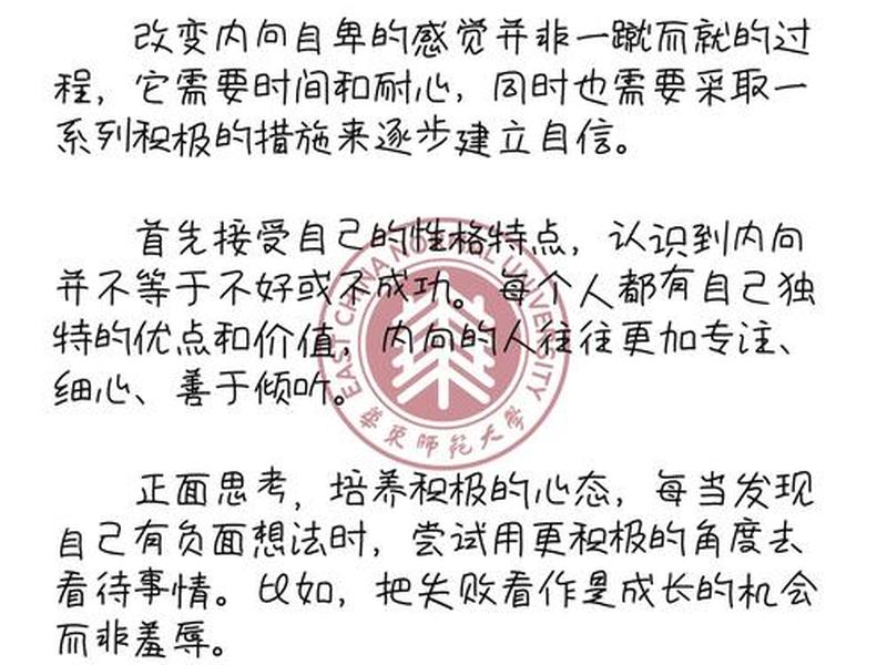 内向的人怎么改善心理 - 内向的人怎么改善心理问题