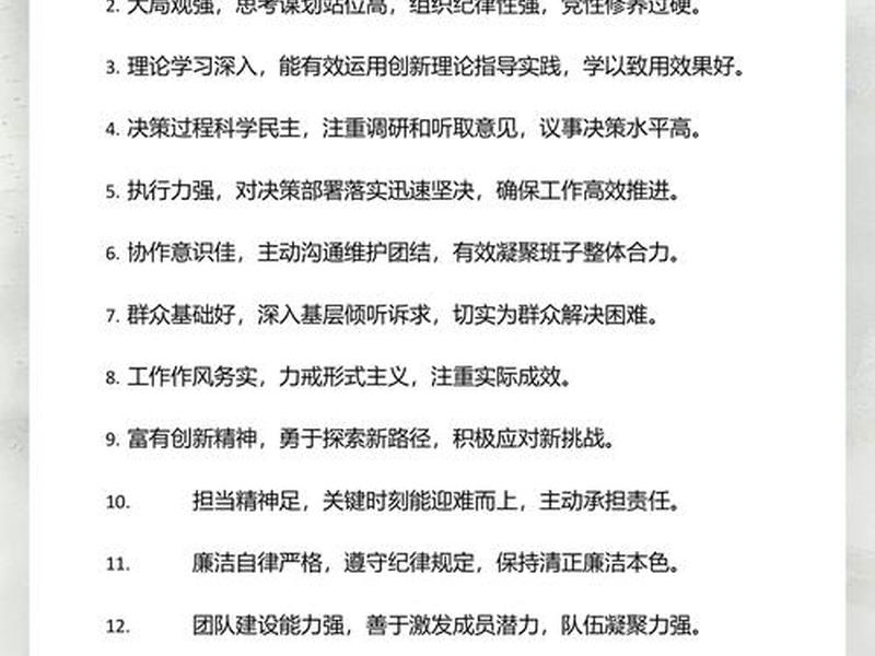 公司谈话怎么评价领导 - 公司谈话怎么评价领导的话 公司谈话怎么评价领导 - 公司谈话怎么评价领导的话