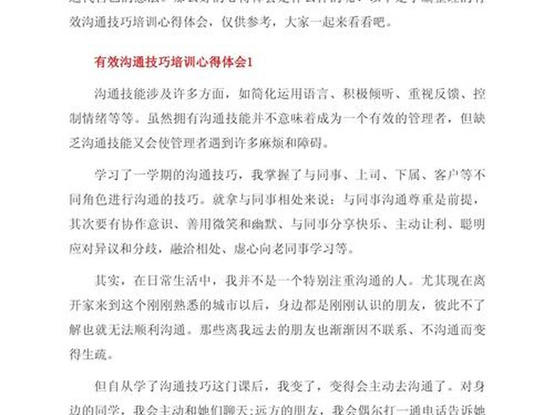 35个职场沟通技巧(35个职场沟通技巧心得体会) 35个职场沟通技巧(35个职场沟通技巧心得体会)