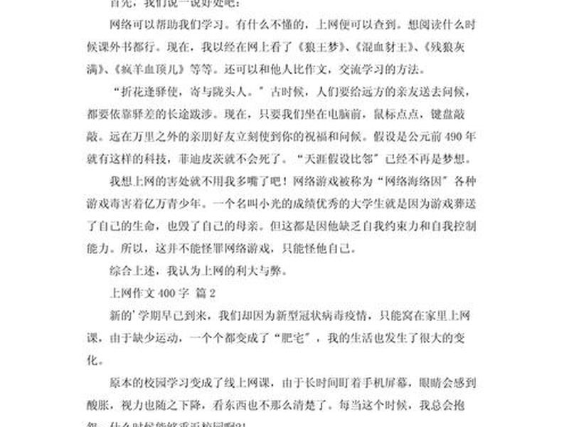 关于网络交友的小作文;关于网络交友的小作文题目 关于网络交友的小作文;关于网络交友的小作文题目