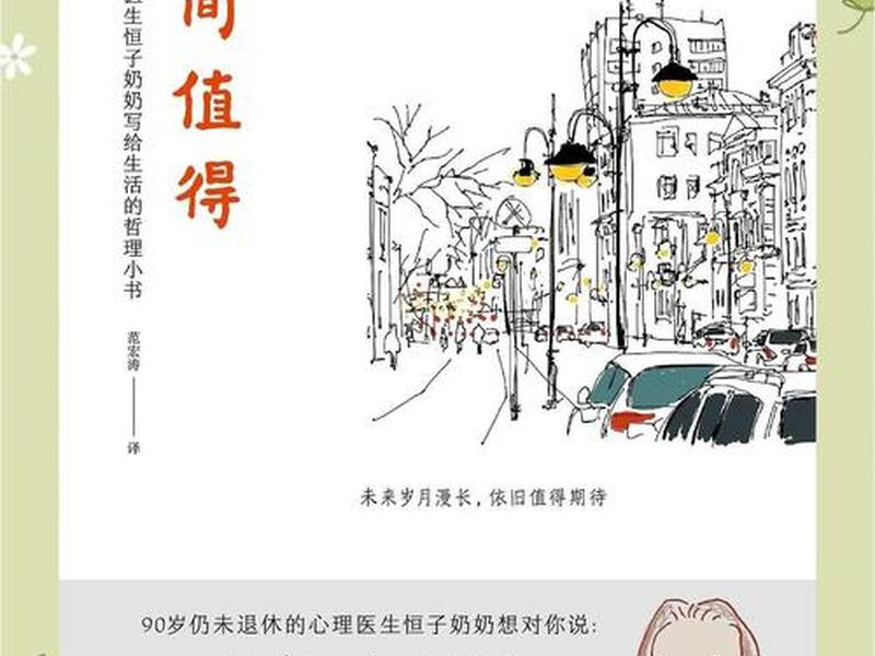 《人间值得》摘抄及感悟 《人间值得》摘抄及感悟50字 《人间值得》摘抄及感悟 《人间值得》摘抄及感悟50字