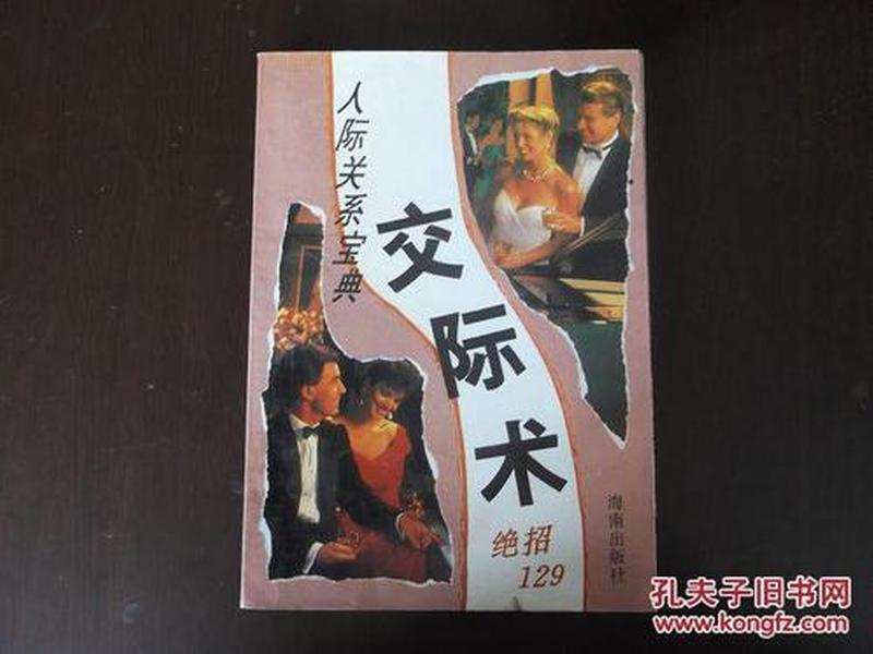 人际关系宝典总结报告 人际关系宝典总结报告范文 人际关系宝典总结报告 人际关系宝典总结报告范文