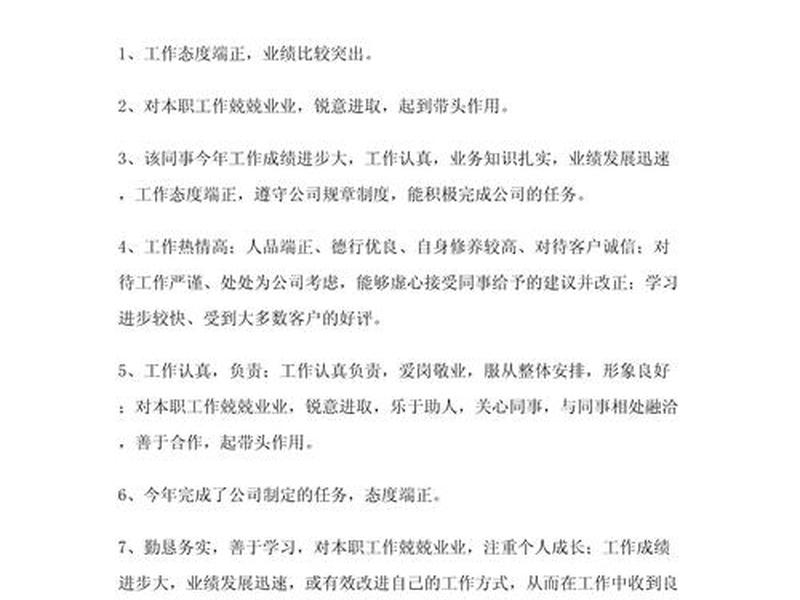 仓库管理人际关系员工自评怎么写(仓库管理人际关系员工自评怎么写啊) 仓库管理人际关系员工自评怎么写(仓库管理人际关系员工自评怎么写啊)