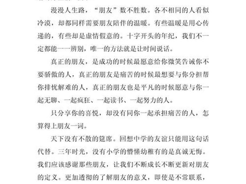 人际关系 作文 - 人际关系作文800字精选范文
