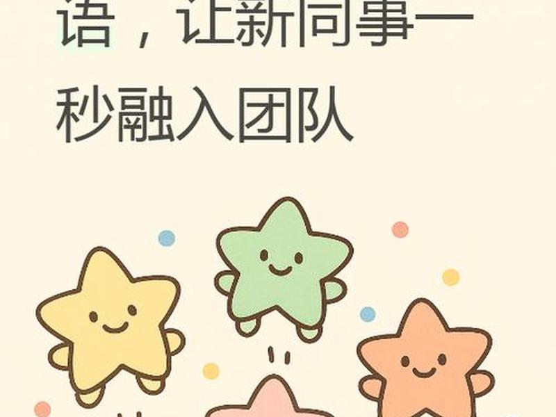 刚入职感觉同事之间关系不好;刚入职感觉同事都在说公司不好 刚入职感觉同事之间关系不好;刚入职感觉同事都在说公司不好