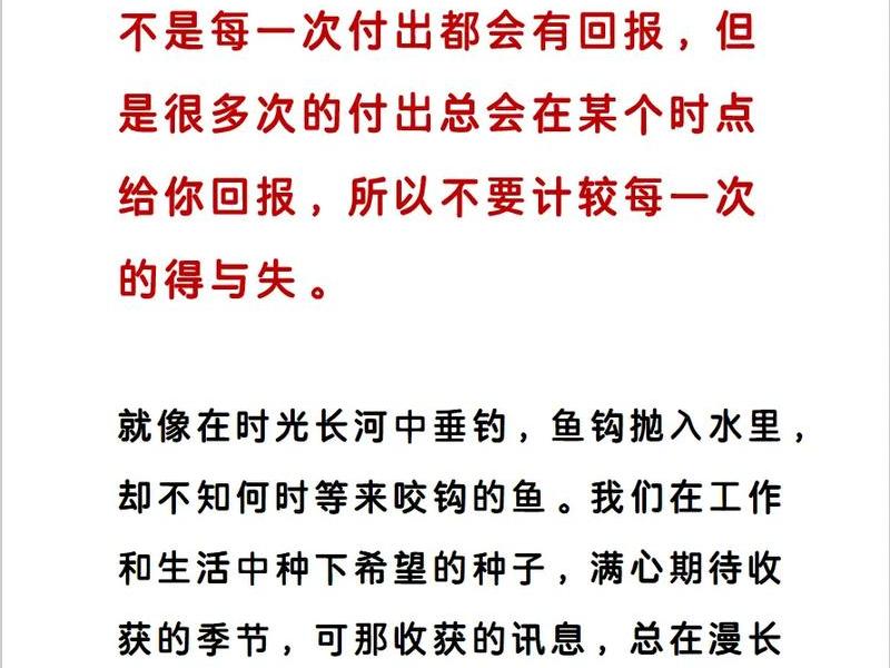 付出才有回报的事例 付出才有回报的事例素材