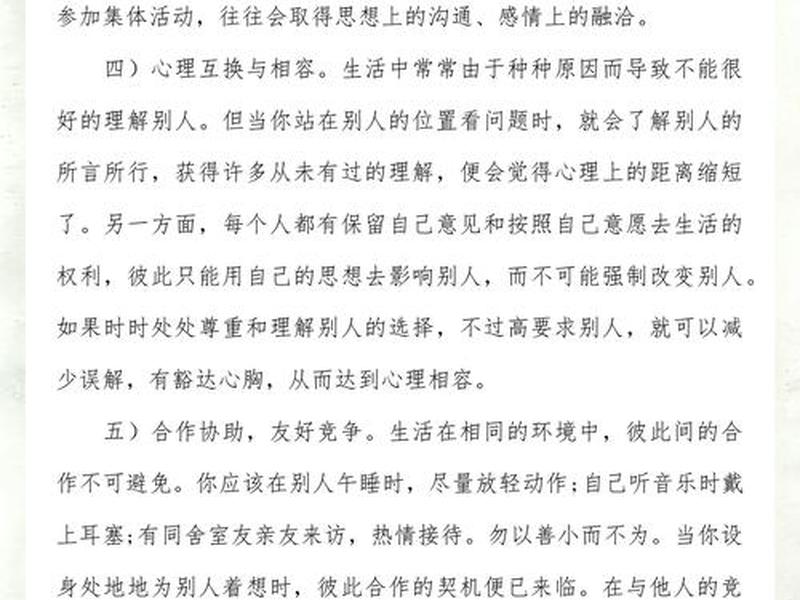 人际关系报告 人际关系调查报告模板及范文 人际关系报告 人际关系调查报告模板及范文