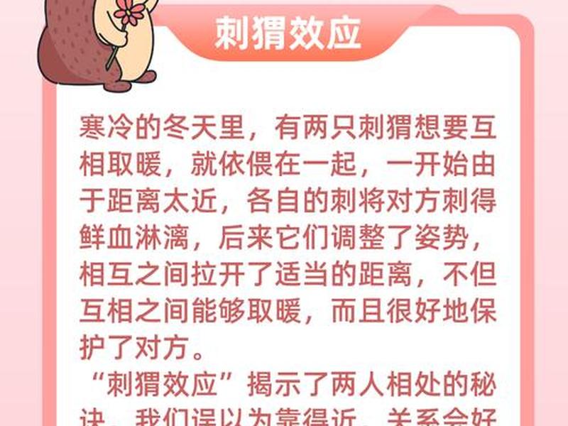 刺猬效应和人际关系 刺猬效应和人际关系有关吗 刺猬效应和人际关系 刺猬效应和人际关系有关吗
