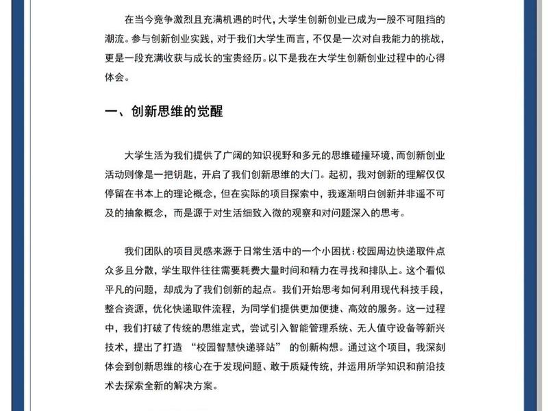 创业案例分析个人心得 - 创业案例分析个人心得怎么写 创业案例分析个人心得 - 创业案例分析个人心得怎么写
