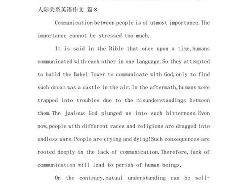 人际关系100字英语作文(人际关系100字英语作文怎么写) 人际关系100字英语作文(人际关系100字英语作文怎么写)