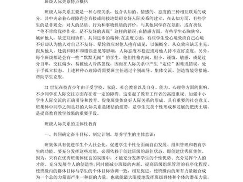 人际关系案例描述学生 - 人际关系案例描述学生情况 人际关系案例描述学生 - 人际关系案例描述学生情况