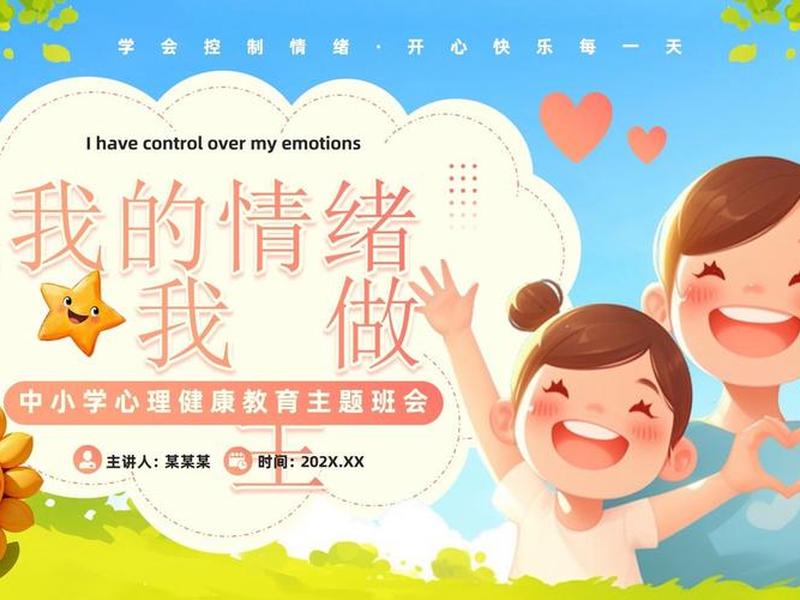 人际沟通心理健康课、人际沟通心理健康课ppt 人际沟通心理健康课、人际沟通心理健康课ppt