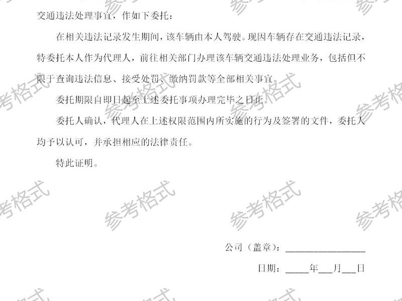 处理交通违章模板、处理交通违章模板范文 处理交通违章模板、处理交通违章模板范文
