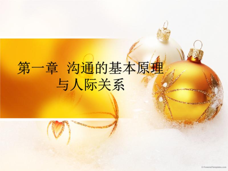 人际传播与沟通的自我认识、人际的传播与沟通自测题第八章 人际传播与沟通的自我认识、人际的传播与沟通自测题第八章