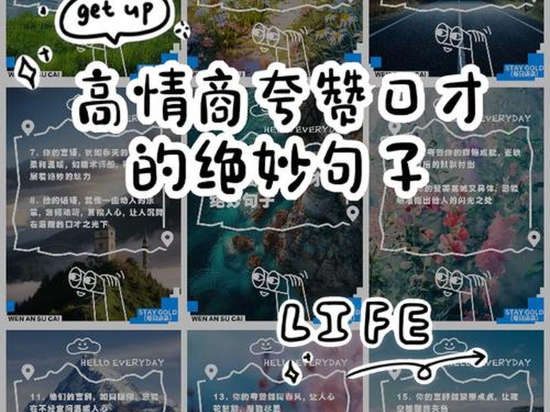 口才和人际关系的赞扬语 口才和人际关系的赞扬语句