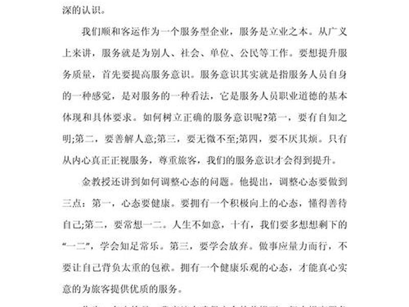 人际沟通社交培训、人际沟通社交培训总结